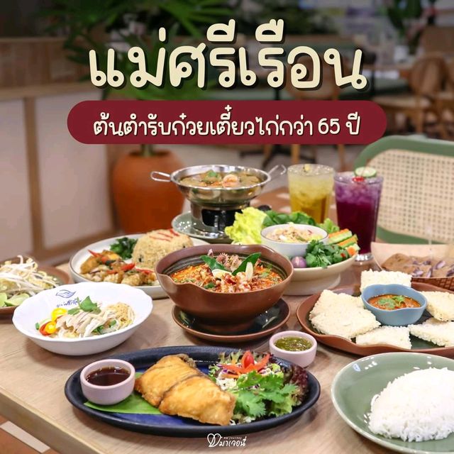 ก๋วยเตี๋ยวไก่ต้นตำรับ 65 ปี~