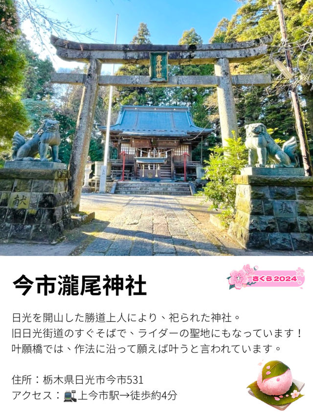 【今市瀧尾神社/栃木県】男体山へ二荒山大神を祀ると同時に祀られた神社