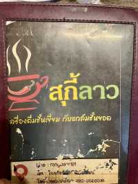 ร้านอาหารสุกี้ลาว ร้อยเอ็ด