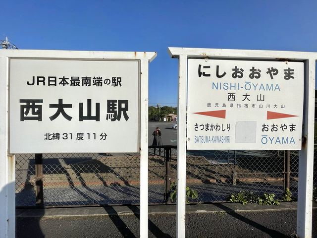 【鹿児島】JR西日本最南端の駅