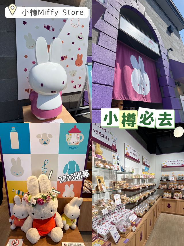 2023最新開幕小樽Miffy Store💕超多可愛手信