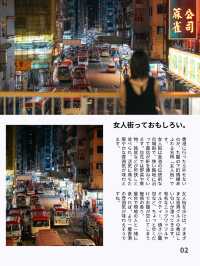 【香港】ローカルに楽しむ香港旅行アイディア6選！FOCUS Vol.032