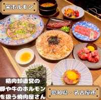 栄ホルモン