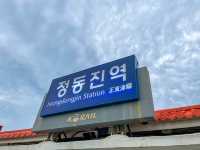정동진역...