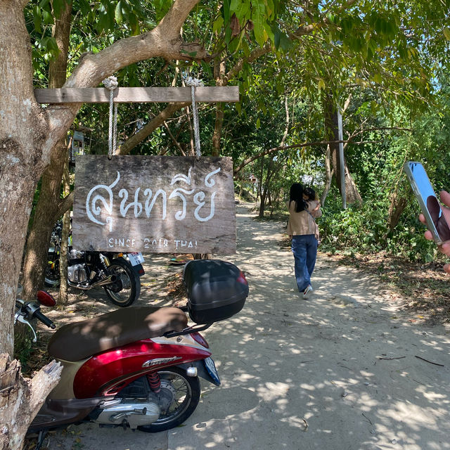 สุนทรีย์คาเฟ่ : ภูเก็ต