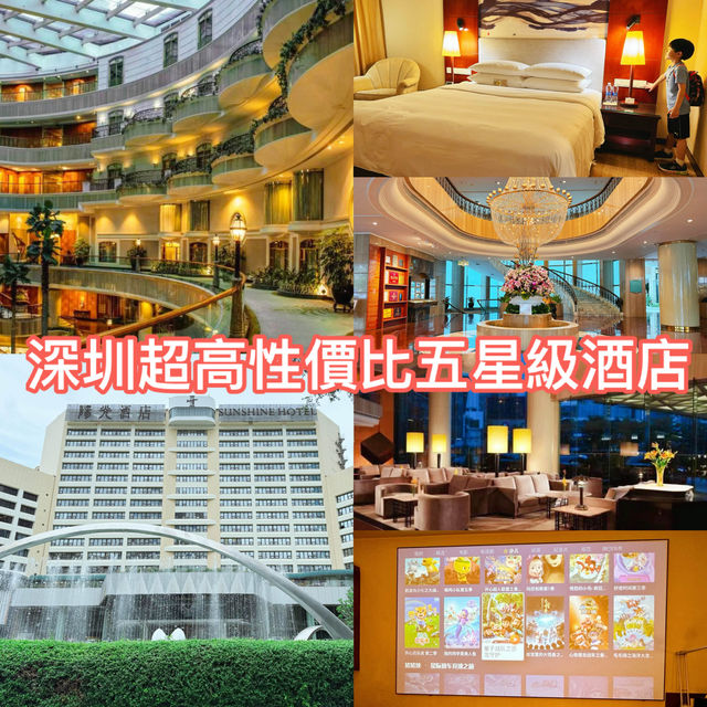 深圳超高性價比五星級酒店🏨服務超級暖心❤️