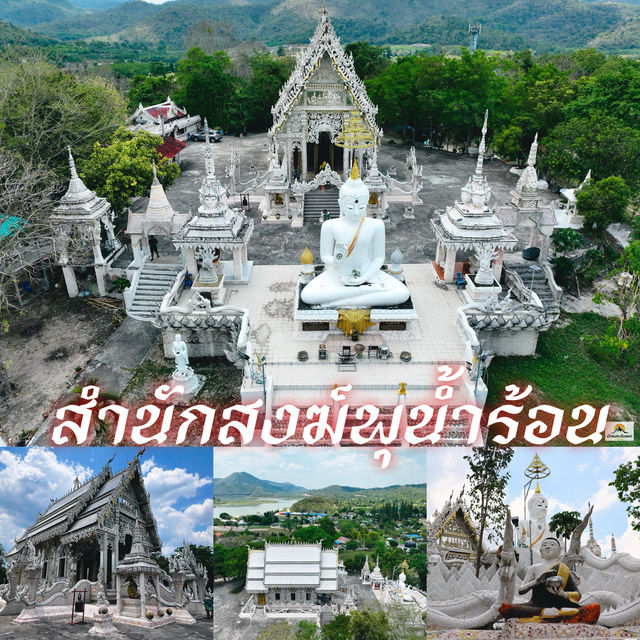 สำนักสงฆ์พุน้ำร้อน
