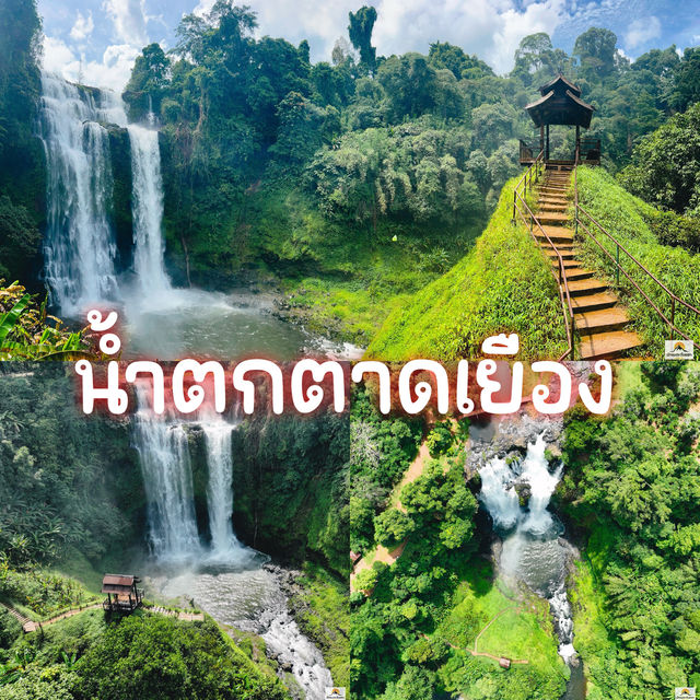 น้ำตกตาดเยือง