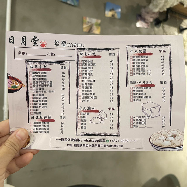 隱世工作廈台式風味