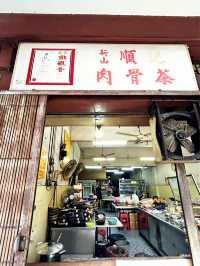 Restoran Bakut Soon Kee Bak Kut Teh 