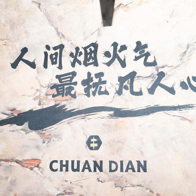 深圳一日遊-皇庭廣場精緻東北串串