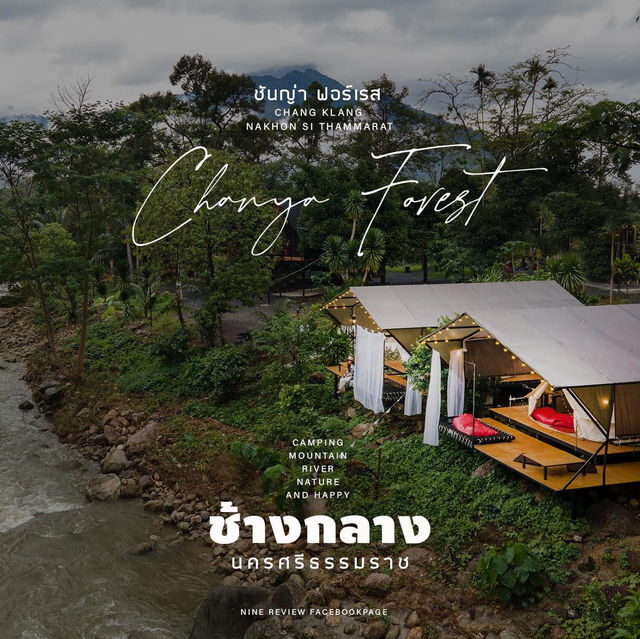 ⛰Chanya Forest Resort ... ช้างกลาง