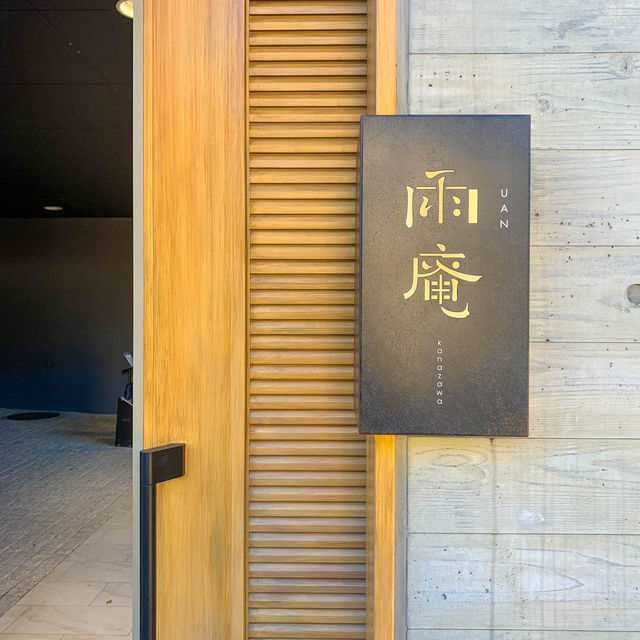【金沢】金沢城のすぐ近く！隠れ家的お宿