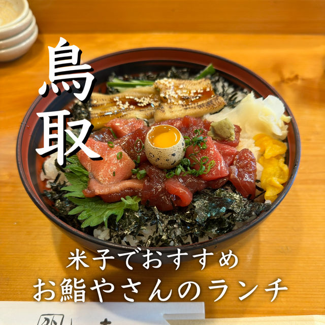 【鳥取】米子でランチはここ！外せない