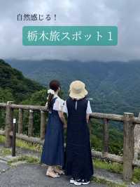 【栃木】絶景旅スポット