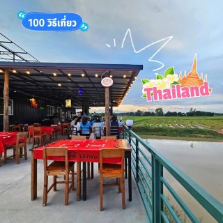 อิ่มท้อง พร้อมชมวิว ที่เพชรบุรี