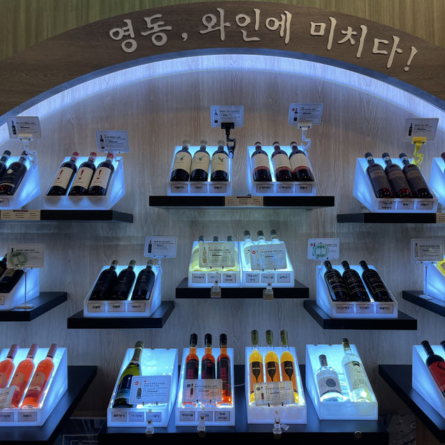 영동 와인터널