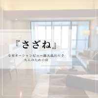 【千葉】全室オーシャンビュー貸切風呂付き旅館