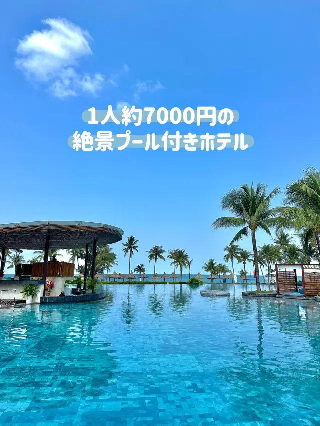 【フーコック島】コスパ最高！絶景プール付きホテル