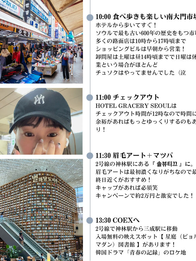 ソウル2泊3日おすすめプラン