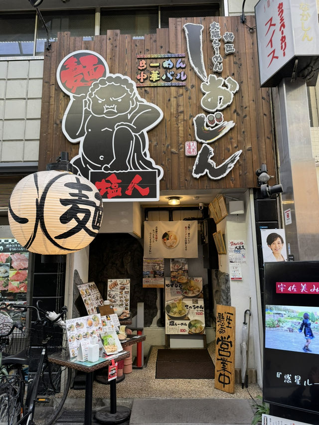 【大阪/堺東】ミネラルたっぷりの塩を使ったしおらーめん