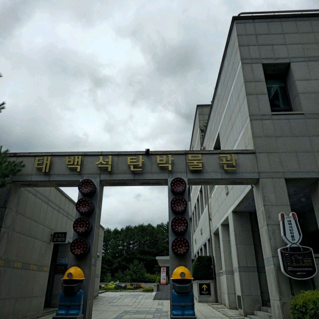 여름여행 태백여행 중 들린 태백 석탄박물관
