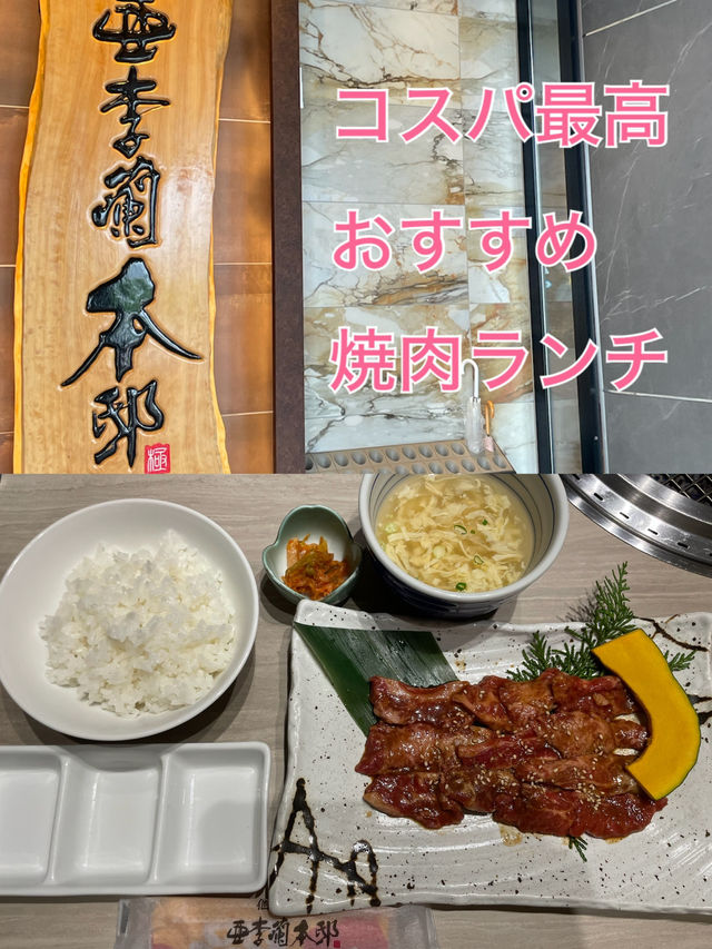 〜大分旅行〜焼肉ランチ
