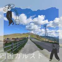 【日本のスイス？！】四国カルスト🏞️