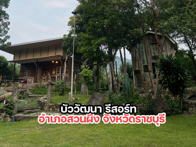 บัววัฒนารีสอร์ท สวนผึ้ง