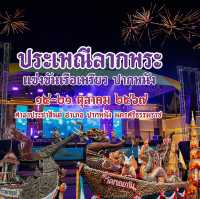 งานประเพณีลากพระ แข่งขันเรือเพรียวประจำปี ๒๕๖๗