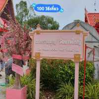 ขอพรตาพรานบุญ ณ วัดยางใหญ่ @ นครศรีธรรมราช