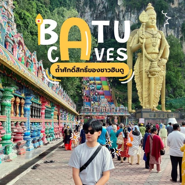 🇲🇾 อินเดีย อินมาเลฯ ... ที่นี่ ถ้ำบาตู