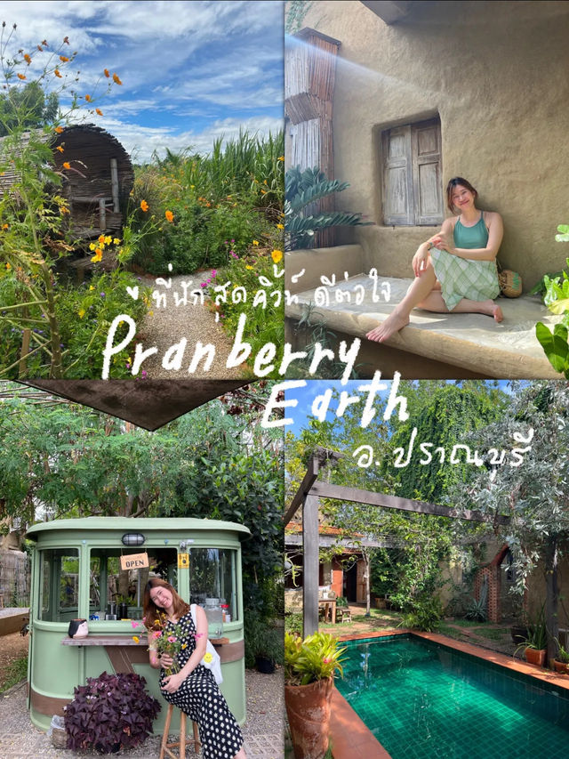 ⋆⸝⸝✿ Pranberry Earth 🌷🌼🌿 ที่พักโฮมมี่สุดคิ้วท์ 