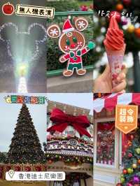 香港迪士尼樂園🫶🏻每年聖誕🎄必到😬超夢幻打卡裝飾🥰少女心大爆發