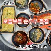 【釜山】ひとりごはんOK❗️影島の路地奥で見つけたスンドゥプ専門店【보들보들순두부돌집】