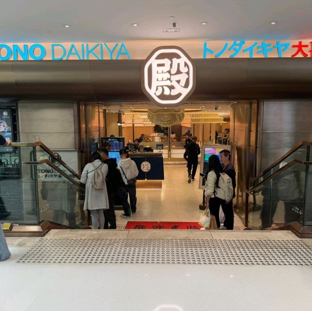 殿🔹️大喜屋📍旺角MOKO
