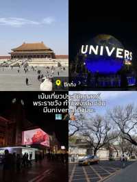 รีวิว 5 เมืองในประเทศจีนที่เคยไป🇨🇳🫶🏻🥟🥢