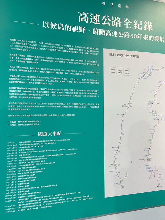國道‧綠廊道-從齊柏林看見國道建設