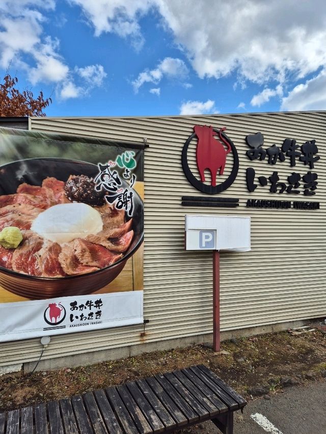 Akaushi Don Iwasaki 🐮