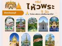 ไหว้พระ 9 วัด ชลบุรี