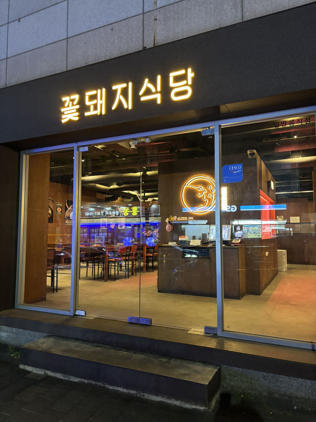 경산 삼겹살 찐맛집 [꽃돼지]🥩