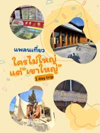 แพลนเที่ยว“เขาใหญ่” 1 DAY TRIP 🌸🌼