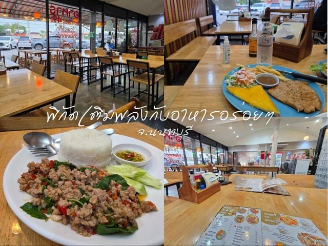 จุดแวะเติมพลังกับร้านอร่อยในนนทบุรี