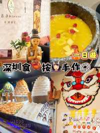  ⭐️介紹深圳食🍄‍🟫按💆🏻‍♀️手作🎨一日遊😍