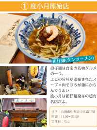 台南のおすすめグルメ14選 パート1
