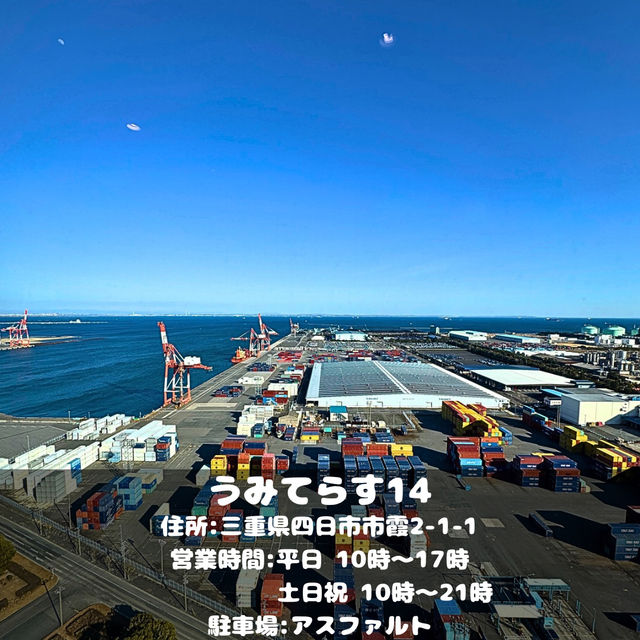 うみてらす14