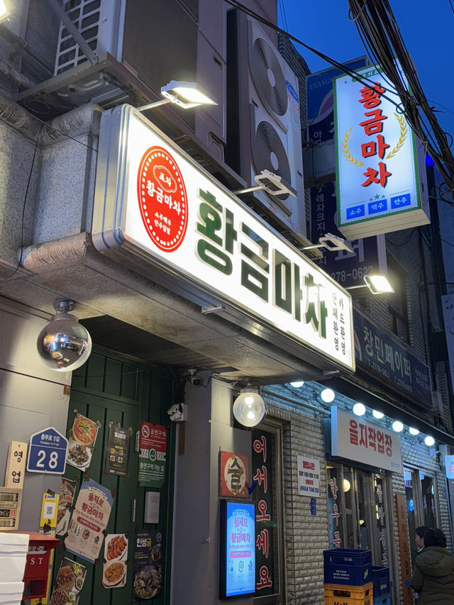 을지로 3가 레트로 감성 포차 “황금마차
