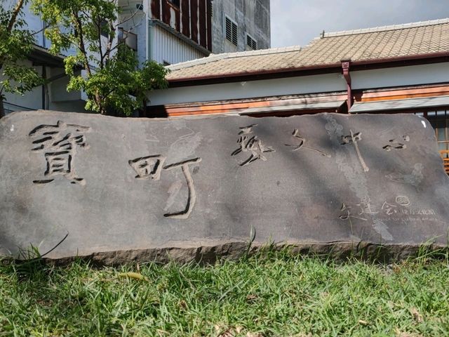 # 寶町藝文中心-臺東縣臺東市