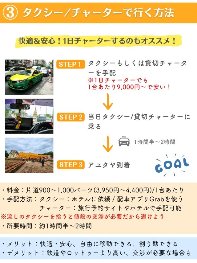 【タイ】アユタヤの行き方4選を徹底比較✨