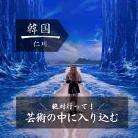 【韓国】アートを体感する♩